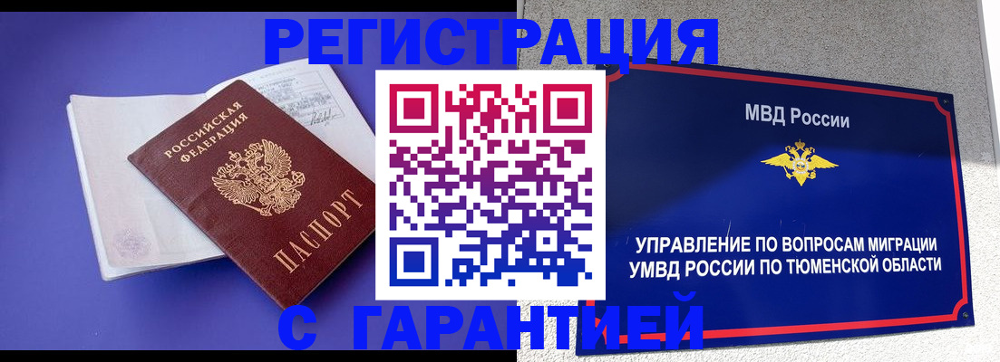 миграционный учет в Инзе