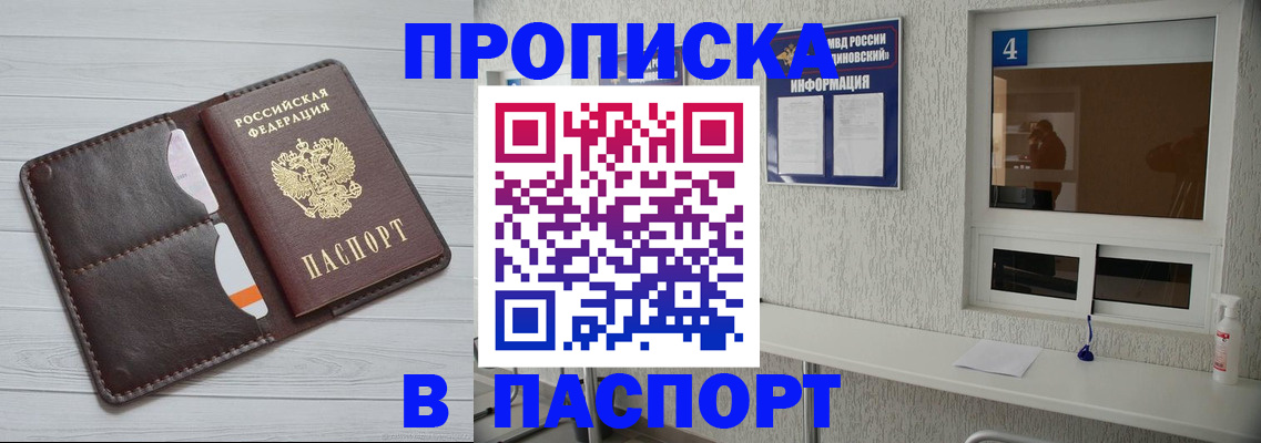 прописка регистрация в Инзе
