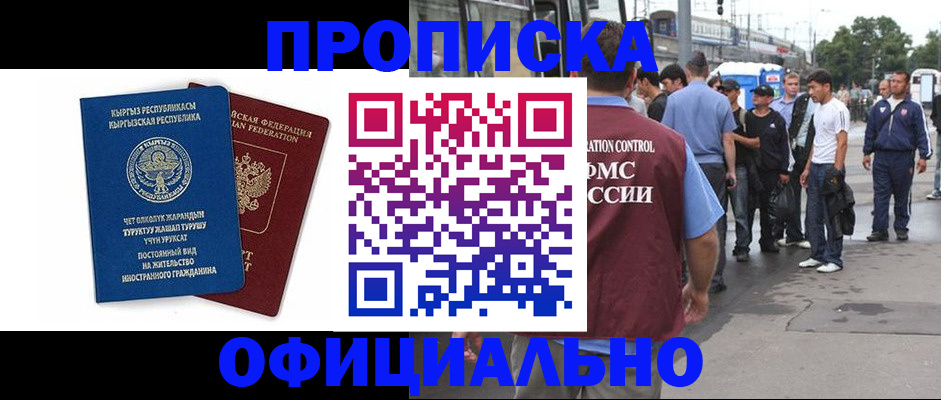 временная регистрация в Инзе