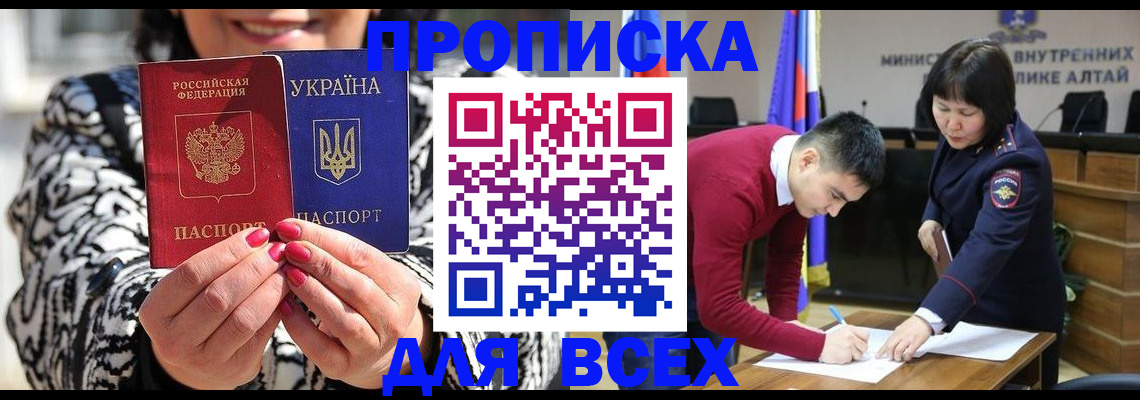 купить прописку в Инзе